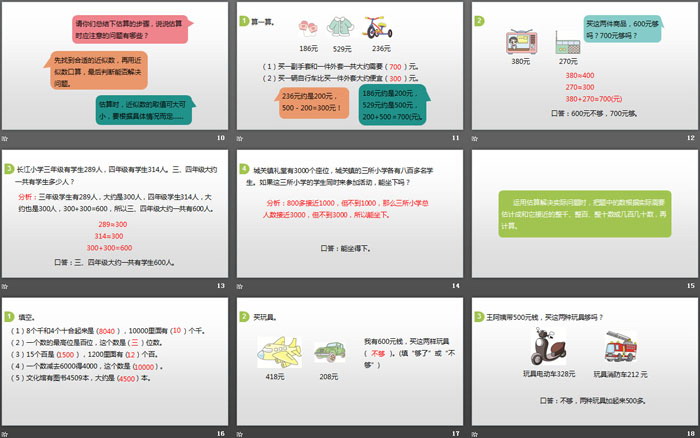 《整百、整千數(shù)加減法》萬以內(nèi)數(shù)的認(rèn)識PPT(第2課時)