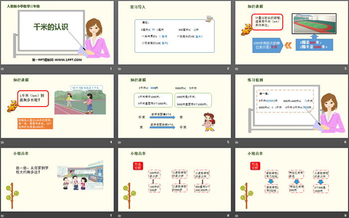 《千米的認(rèn)識(shí)》測(cè)量PPT教學(xué)課件