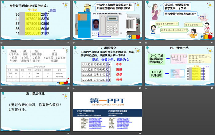 《數(shù)字編碼》PPT