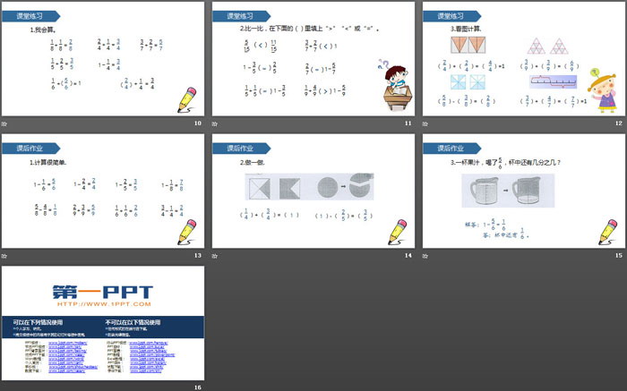 《分数的简单计算》分数的初步认识PPT教学课件