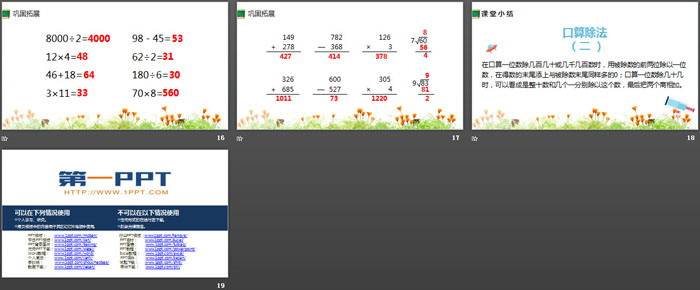 《口算除法》除數(shù)是一位數(shù)的除法(第2課時)