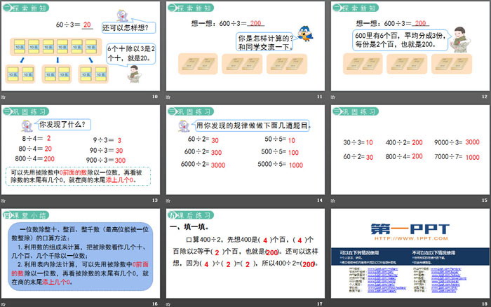 《口算除法》除數(shù)是一位數(shù)的除法PPT下載