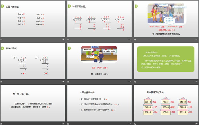 《商中間有0的除法》除數(shù)是一位數(shù)的除法PPT