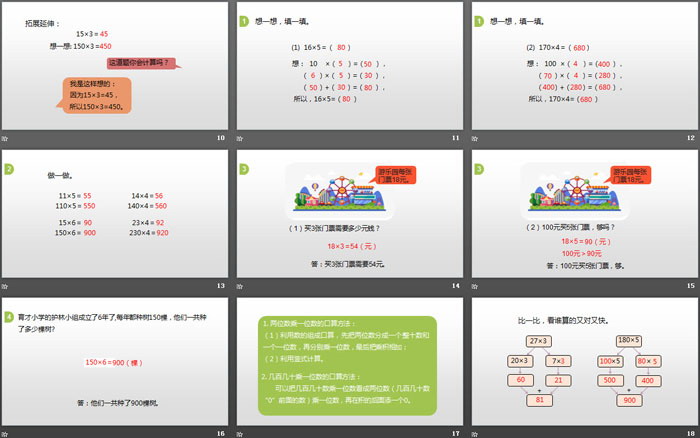 《口算乘法》兩位數乘兩位數PPT(第1課時)