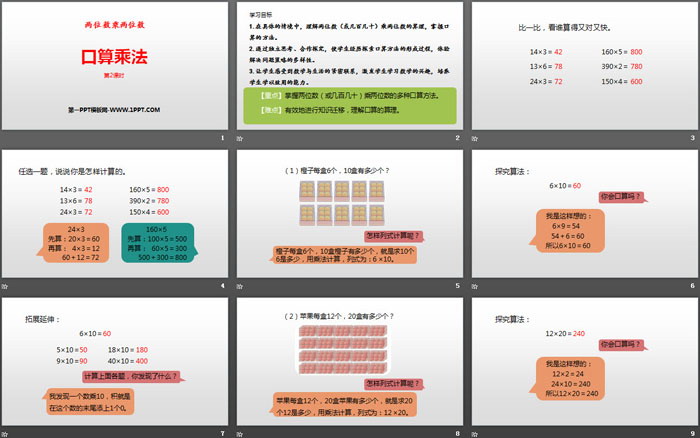 《口算乘法》兩位數(shù)乘兩位數(shù)PPT(第2課時(shí))