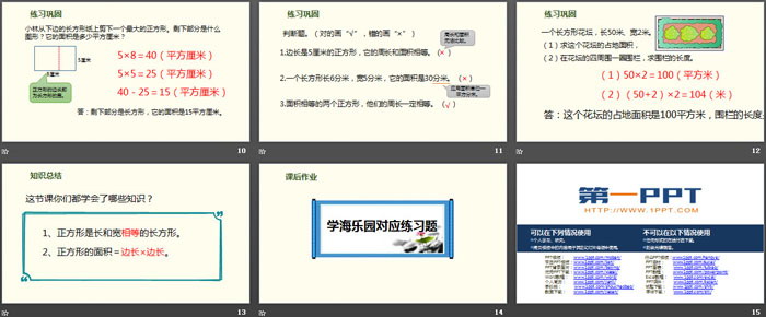 《長方形、正方形面積的計(jì)算》面積PPT課件(第2課時(shí))