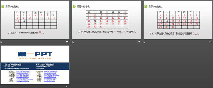 《年、月、日》PPT(第1課時)