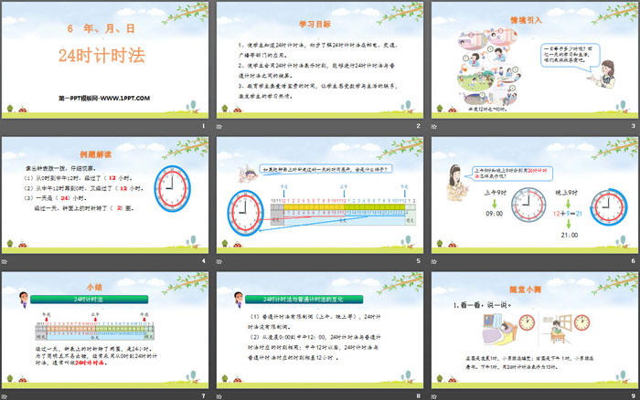 《24時(shí)計(jì)時(shí)法》年、月、日PPT