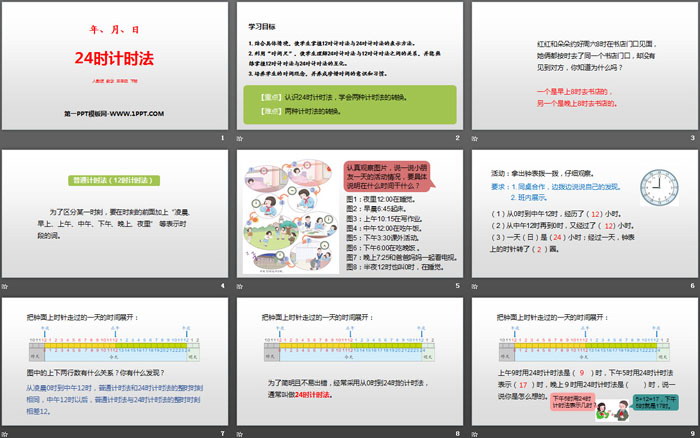 《24時計時法》年、月、日PPT下載