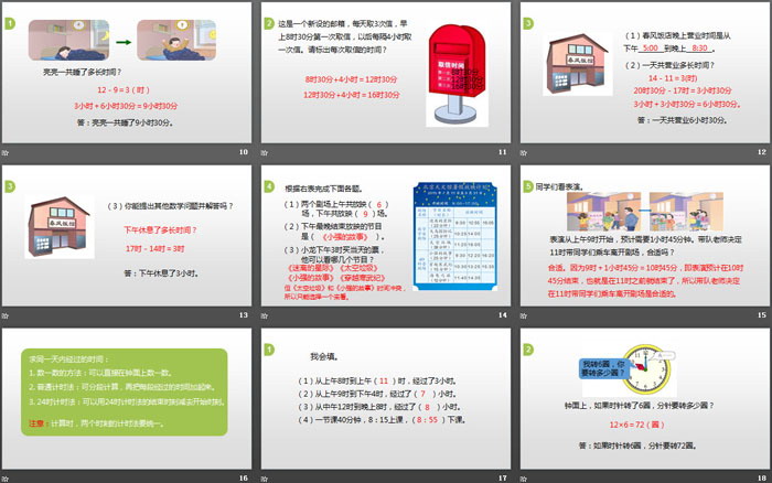 《求經(jīng)過的時(shí)間》年、月、日PPT