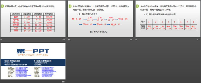 《求經(jīng)過的時(shí)間》年、月、日PPT