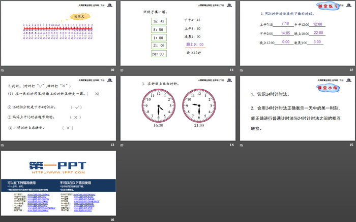 《24時(shí)計(jì)時(shí)法》年、月、日PPT教學(xué)課件