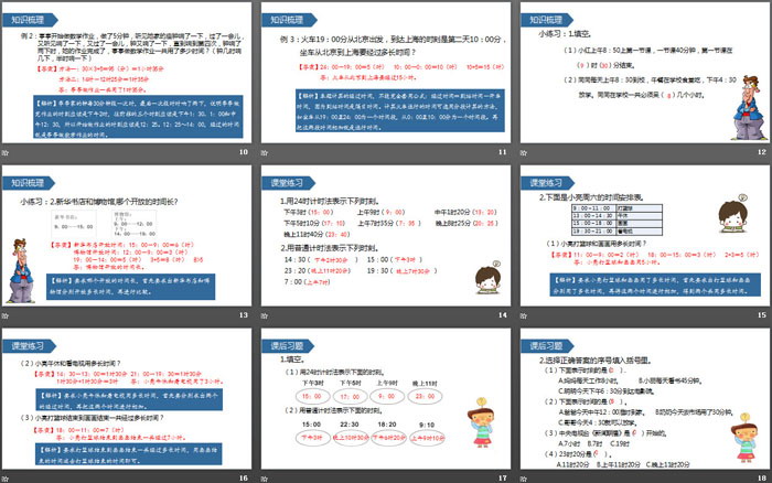 《24時計時法》年、月、日PPT免費課件