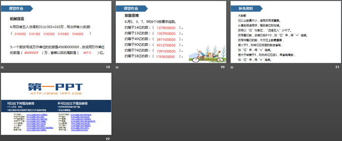 《億以上數(shù)的改寫和求近似數(shù)》大數(shù)的認識PPT下載