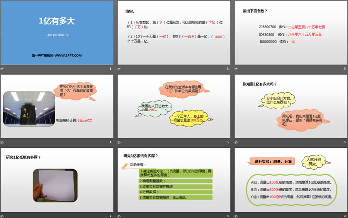 《1億有多大》大數(shù)的認(rèn)識PPT