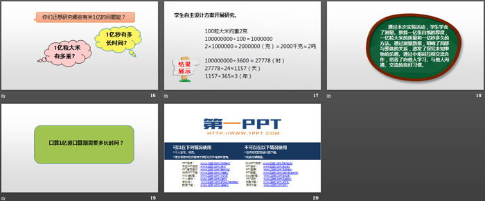 《1億有多大》大數(shù)的認(rèn)識PPT