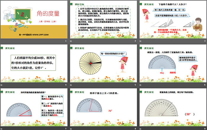 《角的度量》PPT