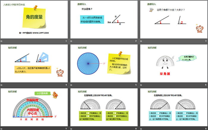 《角的度量》PPT課件