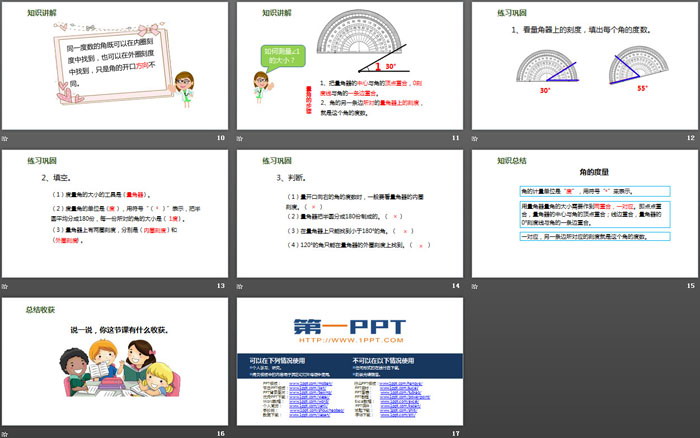 《角的度量》PPT課件