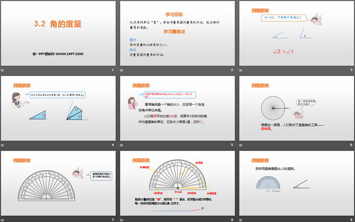 《角的度量》PPT教學(xué)課件