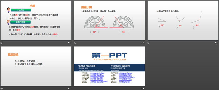 《角的度量》PPT教學(xué)課件