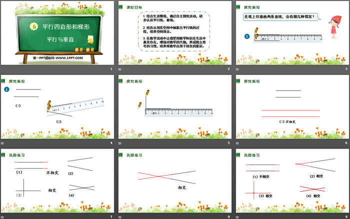 《平行與垂直》平行四邊形和梯形PPT