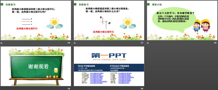 《平行與垂直》平行四邊形和梯形PPT