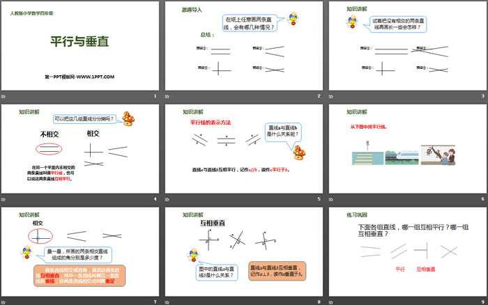 《平行與垂直》平行四邊形和梯形PPT課件