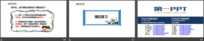 《平行與垂直》平行四邊形和梯形PPT課件