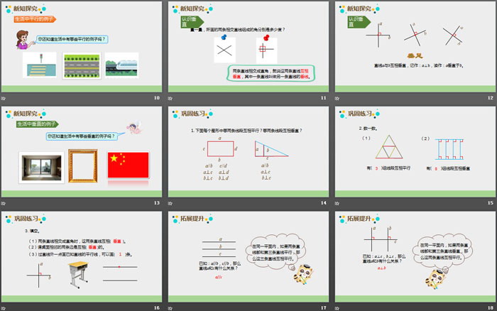 《平行與垂直》平行四邊形和梯形PPT下載