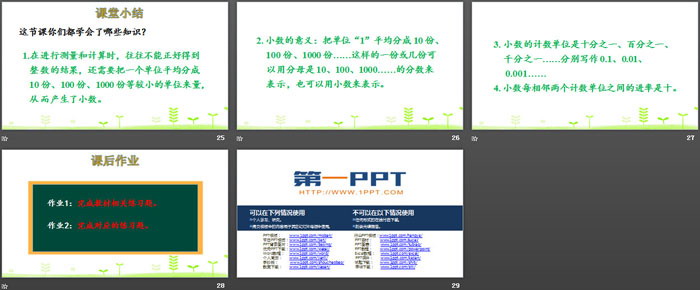 《小數(shù)的意義》小數(shù)的意義和性質(zhì)PPT