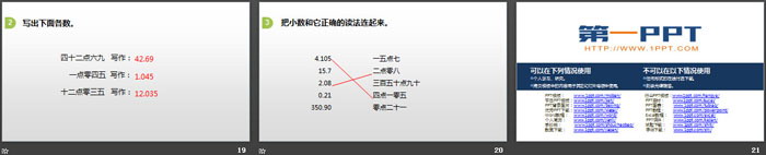 《小數(shù)的意義和讀寫法》小數(shù)的意義和性質(zhì)PPT(第3課時)