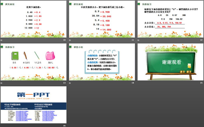 《小數(shù)的性質(zhì)》小數(shù)的意義和性質(zhì)PPT