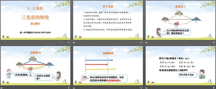 《三角形的特性》三角形PPT(第2課時(shí))