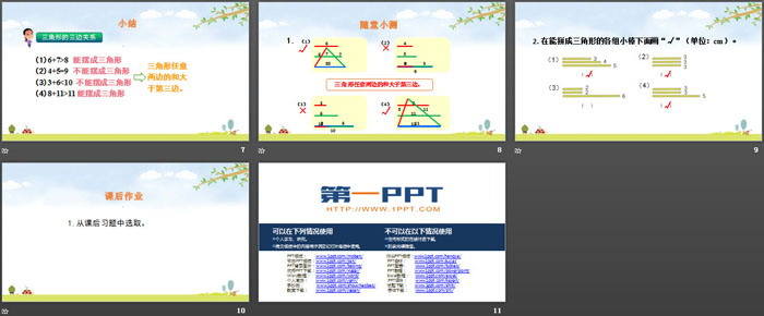 《三角形的特性》三角形PPT(第2課時(shí))