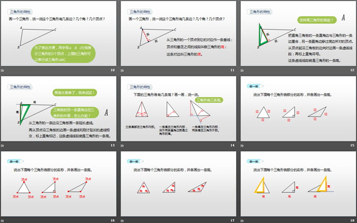 《三角形的特性》三角形PPT課件(第1課時)