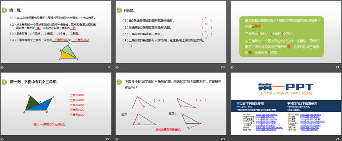 《三角形的特性》三角形PPT課件(第1課時)