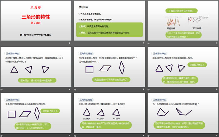 《三角形的特性》三角形PPT課件(第2課時)