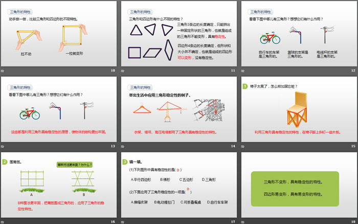 《三角形的特性》三角形PPT課件(第2課時)