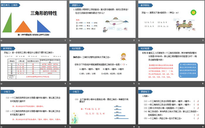 《三角形的特性》三角形PPT下載