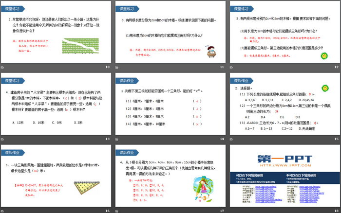 《三角形的特性》三角形PPT下載