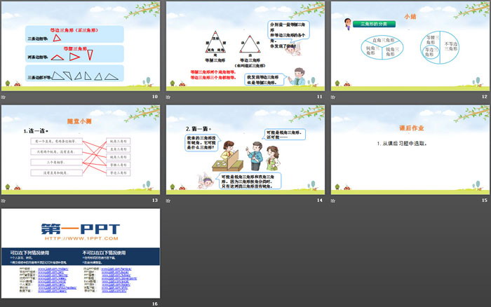 《三角形的分類(lèi)》三角形PPT