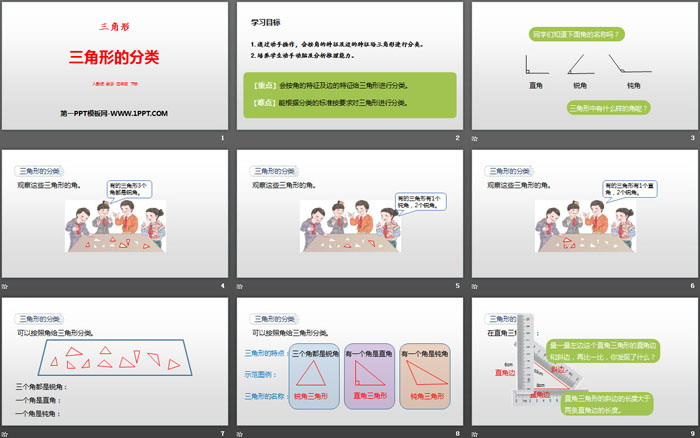 《三角形的分類》三角形PPT下載