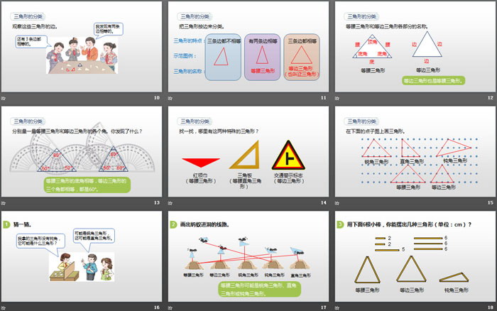 《三角形的分類》三角形PPT下載