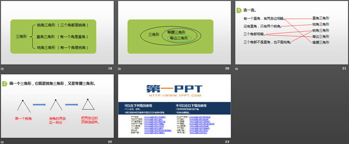 《三角形的分類》三角形PPT下載