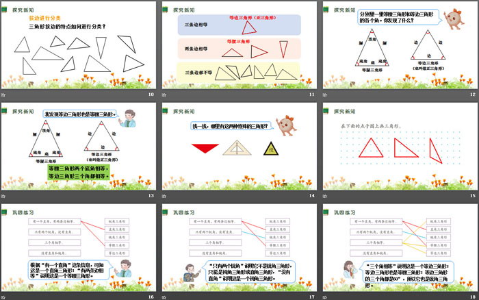 《三角形的分類》三角形PPT教學(xué)課件