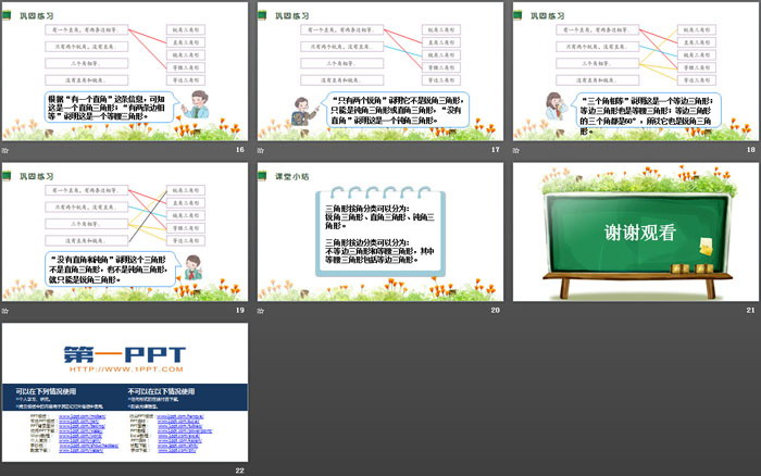 《三角形的分類》三角形PPT教學(xué)課件