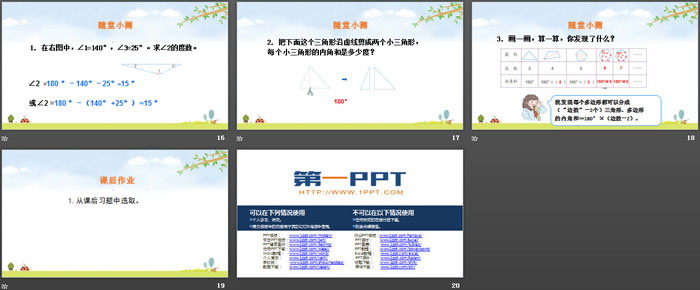 《三角形的內(nèi)角和》三角形PPT