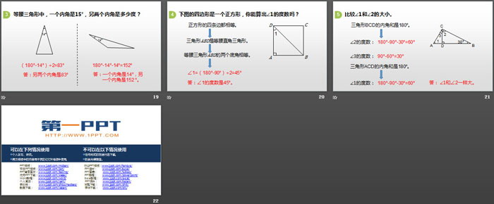 《三角形的內(nèi)角和》三角形PPT下載