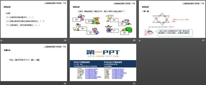 《三角形的內角和》三角形PPT教學課件